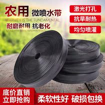 Drip irrigation belt agricultural drip micro spray belt drip irrigation belt sprinkler irrigation Greening garden hose atomized watering belt hose
