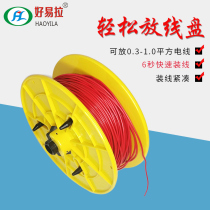 200 reel Winding reel Cable wire automatic winding reel Release reel Single-person cable reel threading artifact