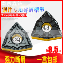 CNC blade chip breaking chip cutter grain WNMG080408-CQ WNMG080408-43 WNMG080404