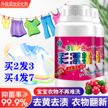Oxygen household color bleaching powder to yellow stain whitening shake sound with the same baby universal color bleaching agent color clothing universal