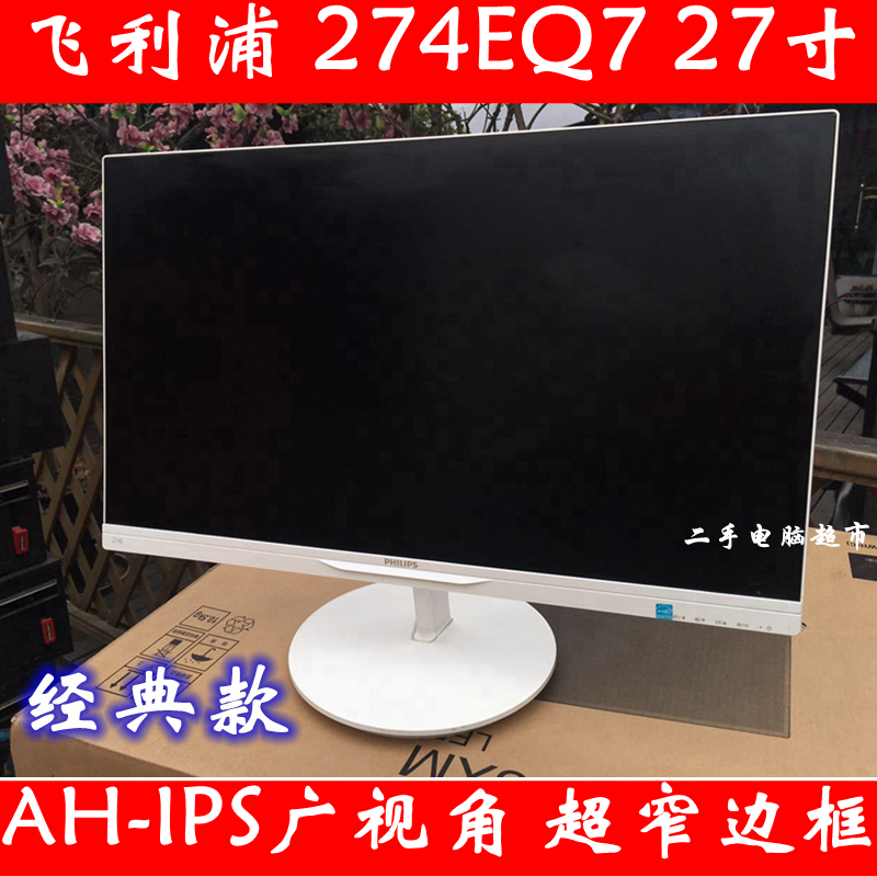 118 23 Philips 274e5q 27 Inch Ips Frameless Wide View Hard Screen Desktop Lcd From Best Taobao Agent Taobao International International Ecommerce Newbecca Com
