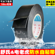 Electric Tiger Shus rubber insulation tape S20 high temperature resistance electrical high voltage electrical waterproof tape self-adhesive tape D10