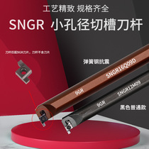 Inner hole groove knife lever small hole endonuclease small aperture car knife plus hard cut groove knife SNGR08 10 12H07M08