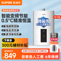 Subpoir MK21 gas water heater Home Gas bathing frequency conversion thermostatic i.e. hot and strong row type 13L16 liters