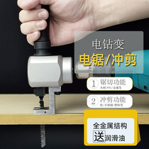 Electric drill variable chainsaw conversion head electric curve saw household small handheld woodwork saw changed to multi-function reciprocating saw