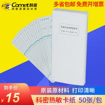 Komi thermal attendance machine card paper Secret thermal card paper Secret thermal card card (50 bags)