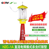 Solar frequency-vibration-type insect-trapping and insect-killing lamp agricultural orchard 12V agricultural farm to catch outdoor moths lamp