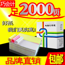 120mm needle computer printing paper Triple 3 joint single second and third class medical insurance printing paper weighbridge single continuous paper