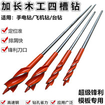Lengthened woodwork drill bit brondrill formwork drilling lengthened drill lengthened bar connected woodworking four-groove drill bit 600 long
