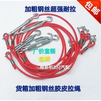 Durable truck semi-trailer fixed cargo box column steel wire rubber drawstring iron chain 2 4-2 5 meters adjustable Special