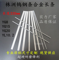 330 long thickness 1 5 2 2 5 3 Zhuzhou YG8YG15W tungsten steel long strip hard alloy turning tool non-standard customization