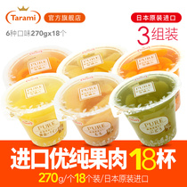 Large combination of Japanese original imported tarami Youchun large pulp jelly citrus grape assorted meal 18