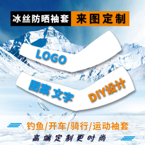 Outdoor Sports Arm Men And Women Ice Silk Sunscreen Sleeves Custom LOGO Riding Fishing Children Breathable Sleeves Printed