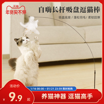 Sucker tease stick resistant feather kitten cat self-Hi Rod relief cat toy with replacement headband Bell cat supplies