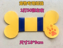 Dog coin dog paper money paper dog food sacrifice pet paper pet paper pet money sacrifice cat paper money 18cm