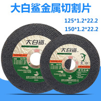 Great white shark cutting blade 125 150 stainless steel angle grinding piece 5 inch 6 inch ultra thin double mesh saw blade grinding machine slice
