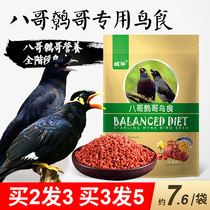 Weibi starling feed Starling bird special food Nutrition Bird food Little starling Wren young bird general bird food