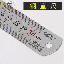Steel ruler stainless steel ruler thickening long steel plate ruler 30cm iron ruler small centimeter
