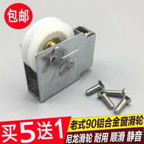 Old-fashioned window wheel 90 color aluminum window floor sliding window roller aluminum alloy door window pulley sliding door track pulley