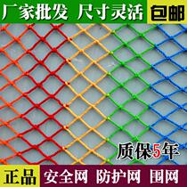 Kindergarten baby stair protection net child safety net staircase anti-drop net nylon rope net