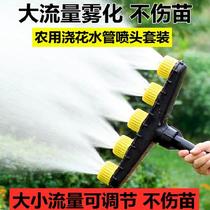 Sprinkler vegetable field watering flower household small universal vegetable watering pipe hose one inch plant roof cooling Agricultural