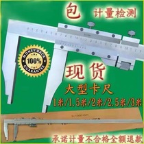 Shanghai high precision vernier caliper 500-600-1000*0 02mm industrial grade large oil standard caliper line card