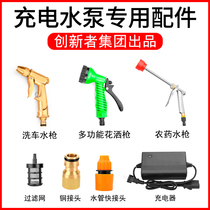 Charging watering pump rechargeable water pump pipe quick connector shower car washing gun watering vegetable artifact self-priming pump accessories