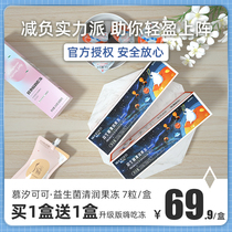 Muxi Coco Probiotics Qingrun Jelly Plant Enzyme Prebiotics Shake Sound Fast Hand Same (Spot Straight Hair)