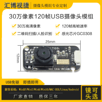 300000 pixels USB camera module 120 frame of high-speed dynamic capture GC0308 module 25 * 12mm