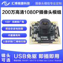 Wide dynamic 200W pixel camera module HM2131 face recognition backlight shooting 100 degree distortion-free