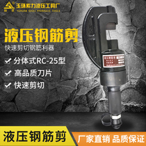 Cable hydraulic tools 4-25mm split hydraulic rebar cutting tools 25mm hydraulic rebar scissors