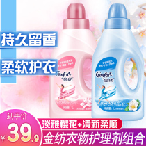 Gold spinning fine softener Fragrance air fragrance type long-lasting laundry care liquid bag flagship store official website