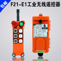 Yu Ding Yarui F21-E1 emergency stop mushroom head small handle driving lifting electric hoist industrial wireless remote control