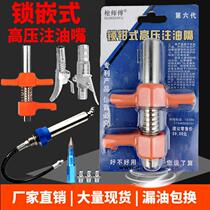 New six-generation lock clamp type high-pressure grease nozzle Grease gun nozzle Flat head buckle type manual high-pressure grease nozzle does not leak oil