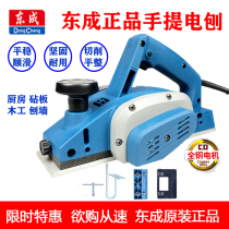 Dongcheng hand-held electric planer woodworking planer cutting board chopping board electric high-power multifunctional household kitchen small Planer Wood