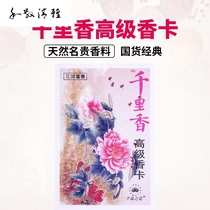 Qianli Fragrant Fragrant Paper Tablets National Flavor Paper Carry Classic Nostalgia Deodorant High Scented Bookmark Gift