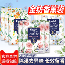 Gold spinning home fragrance care bag Clothing aroma long-lasting fragrance Home indoor wardrobe incense bag Clothing incense bag