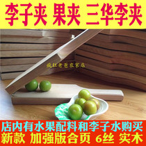 Plum clip Li fruit clip clip plum clip Sanhua Li clip clip plum splint clip plum artifact stainless steel