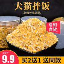 Freeze-dried crushed cat snacks egg yolk powder floss into kittens nutrition fattening gills cat food companion