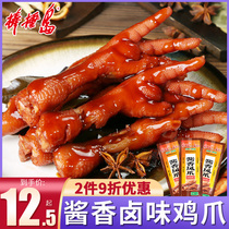 Dalian bang chui dao sauce halogen fragrant spiced chicken feet chicken feet 30g chicken feet chicken snack bags spicy