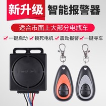 Electric battery car anti-theft lock alarm 48v60v72v tricycle universal remote key integrated