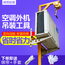 Air conditioning lifting artifact repair tool outer machine bracket hand winch air conditioning installation lift crane