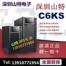 Shante UPS power supply C6KS online 6KVA 5400W laboratory room backup power supply external battery