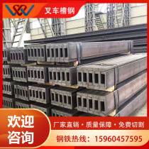 Factory direct sales thickened forklift gantry channel steel steel steel u-shaped steel I-beam C-shaped H-shaped J-shaped spot supply