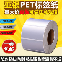 Waterproof Asian silver PET65 * 20 30 25 35 60 10 15 dumb silver sticker barcode label printing sticker