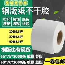 Coated paper self-adhesive 60 65*70 75 horizontal plate vertical bar code label printing sticker 6*6 5*7*7 5cm