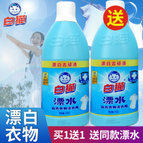White cat white clothes special cleaners bleach water drift to remove stubborn stains collar cleaners 700g yellow stains