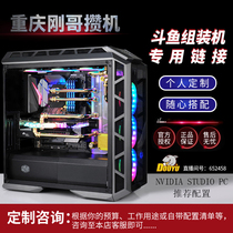 Gang Ge save machine Douyu custom machine price special link 13