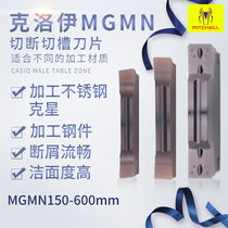 CNC cutting cutting blade cutting blade MGMN200 300 400-G-M stainless steel steel parts cutting groove cutting head