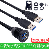 Car motorcycle ship dashboard double USB 3 0 high-speed male-to-female extension cord car USB mobile phone charging